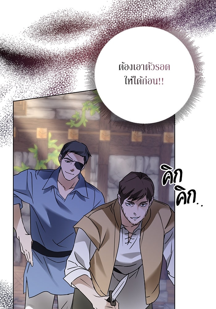 ผมเป็นหนุ่มรับใช้ค่ะ - หน้า 68