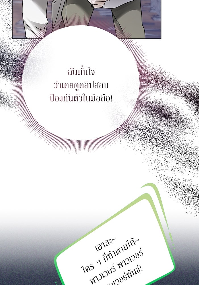 ผมเป็นหนุ่มรับใช้ค่ะ - หน้า 69