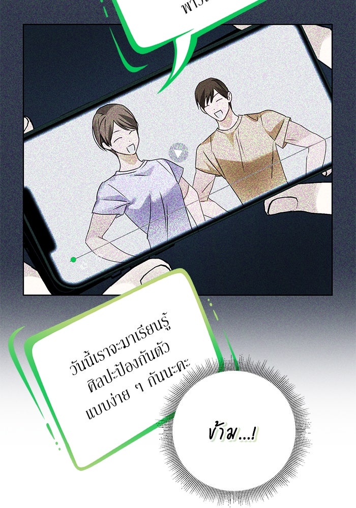 ผมเป็นหนุ่มรับใช้ค่ะ - หน้า 70