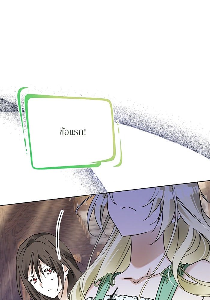 ผมเป็นหนุ่มรับใช้ค่ะ - หน้า 71