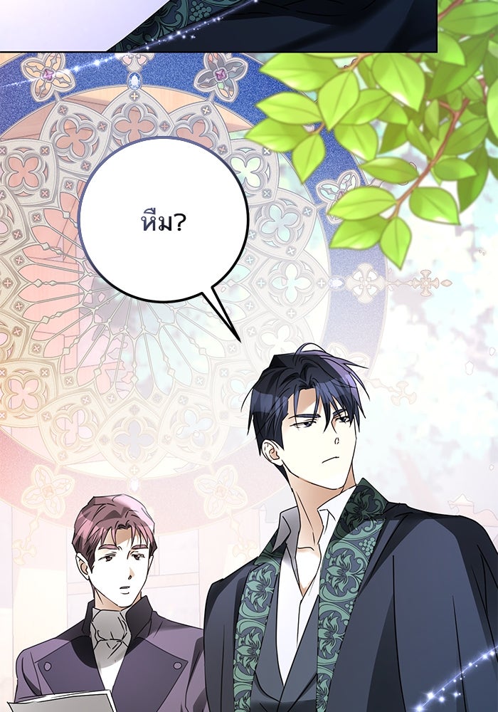 ผมเป็นหนุ่มรับใช้ค่ะ - หน้า 79