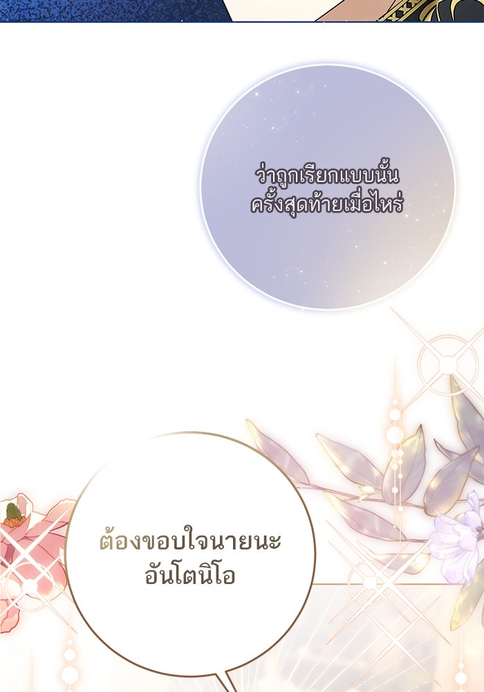 ผมเป็นหนุ่มรับใช้ค่ะ - หน้า 8