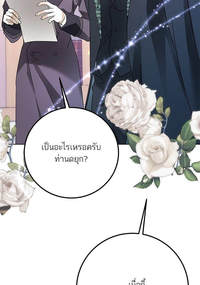 ผมเป็นหนุ่มรับใช้ค่ะ - หน้า 80