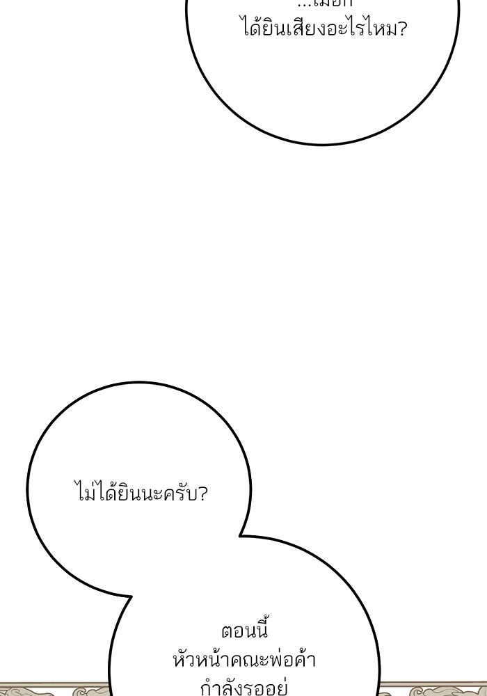 ผมเป็นหนุ่มรับใช้ค่ะ - หน้า 81