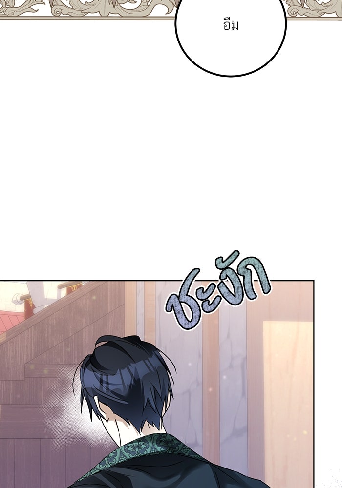 ผมเป็นหนุ่มรับใช้ค่ะ - หน้า 83