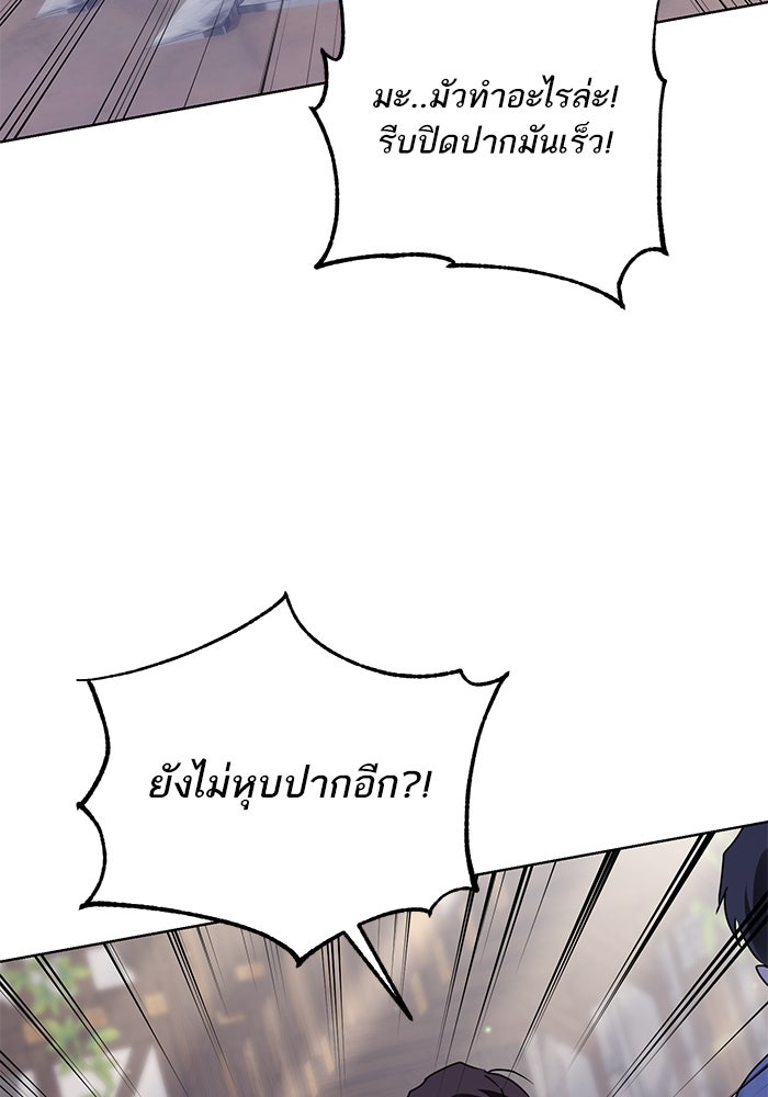 ผมเป็นหนุ่มรับใช้ค่ะ - หน้า 88