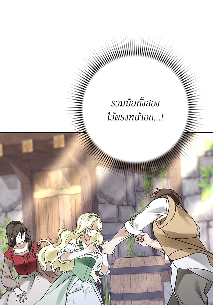 ผมเป็นหนุ่มรับใช้ค่ะ - หน้า 92