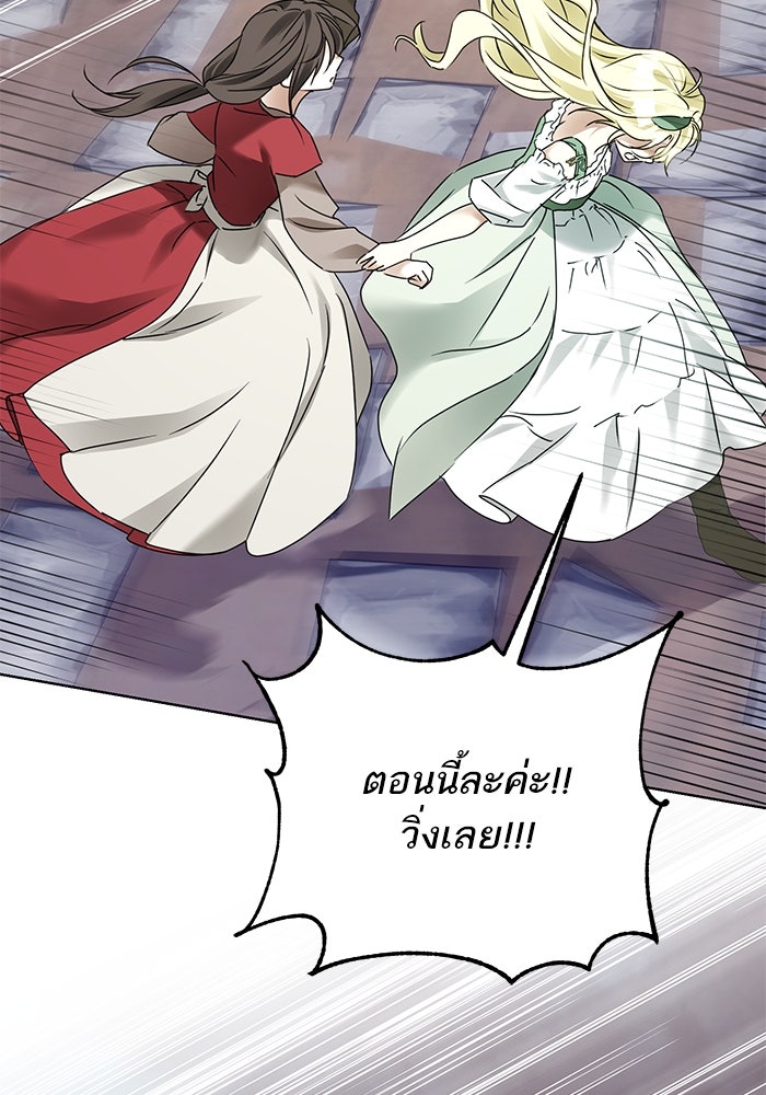ผมเป็นหนุ่มรับใช้ค่ะ - หน้า 98