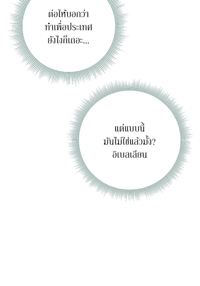 ผมเป็นหนุ่มรับใช้ค่ะ - หน้า 100