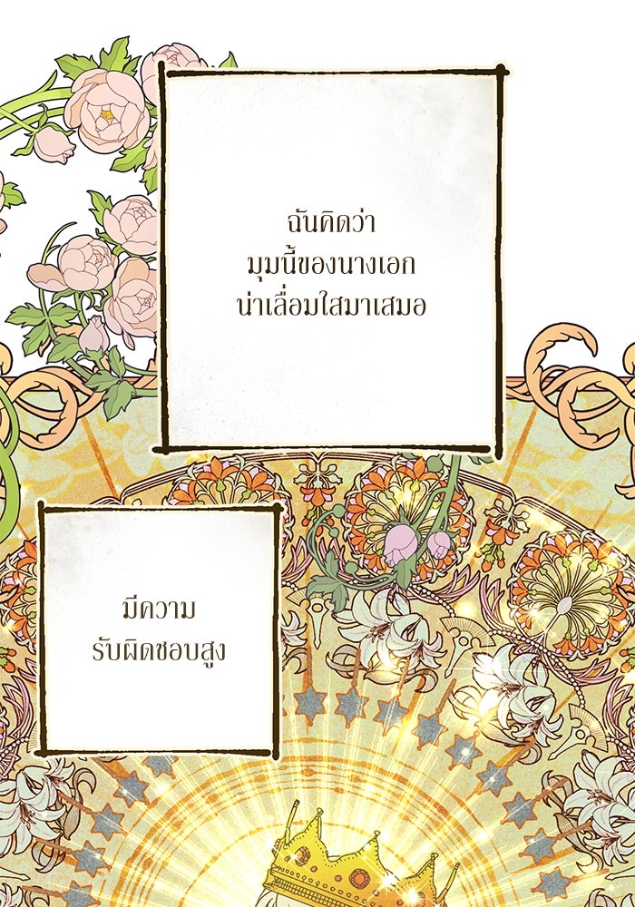 ผมเป็นหนุ่มรับใช้ค่ะ - หน้า 101