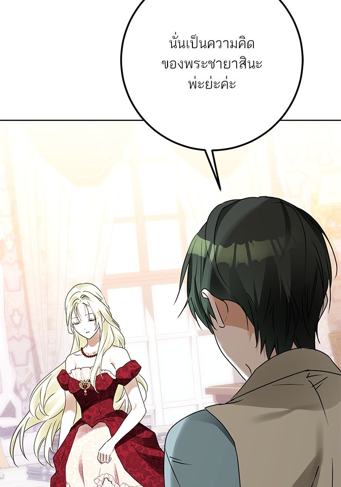 ผมเป็นหนุ่มรับใช้ค่ะ - หน้า 104