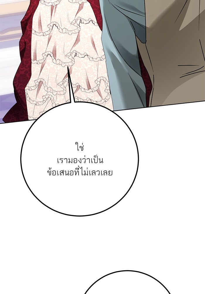 ผมเป็นหนุ่มรับใช้ค่ะ - หน้า 105