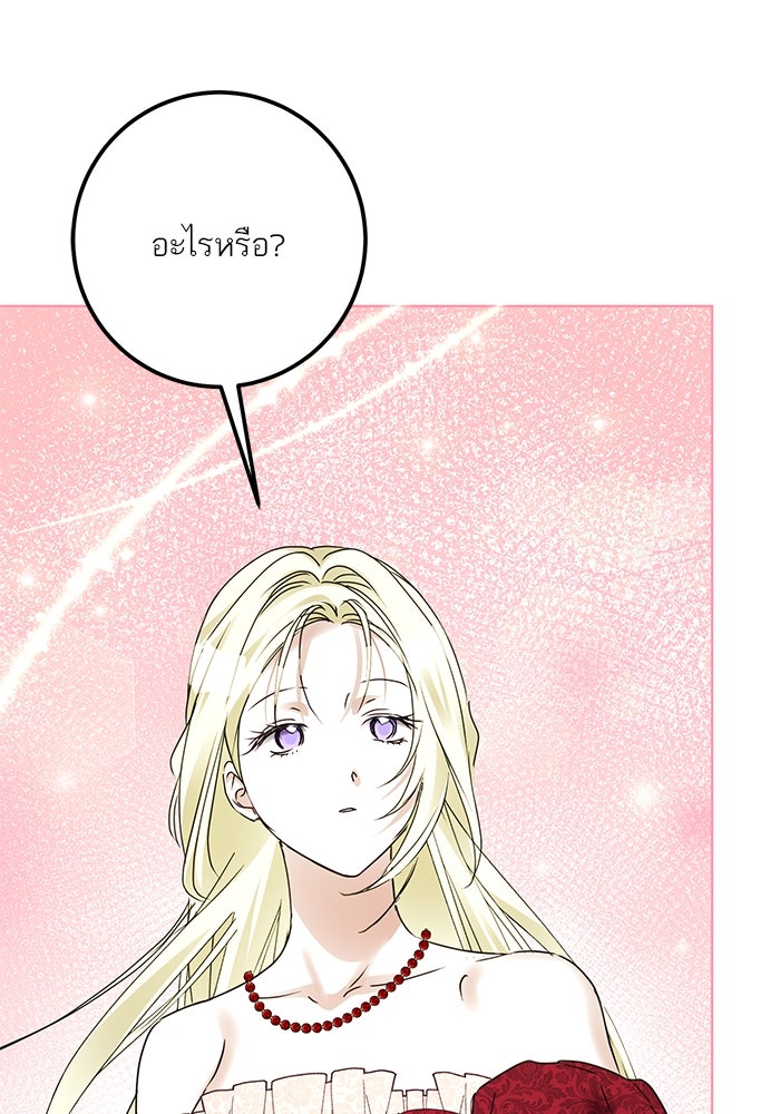 ผมเป็นหนุ่มรับใช้ค่ะ - หน้า 107