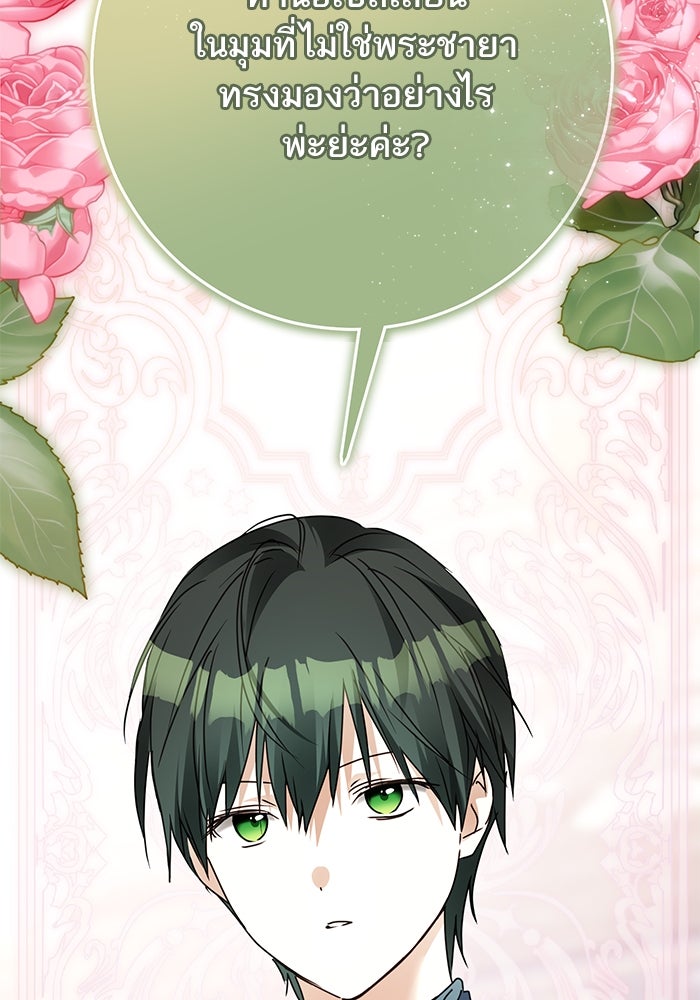 ผมเป็นหนุ่มรับใช้ค่ะ - หน้า 109