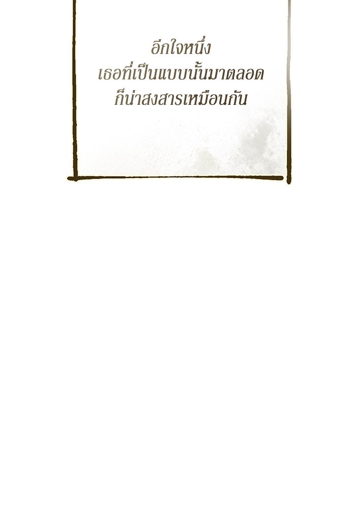 ผมเป็นหนุ่มรับใช้ค่ะ - หน้า 111