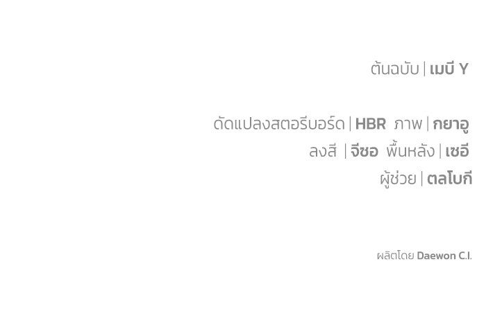 ผมเป็นหนุ่มรับใช้ค่ะ - หน้า 112