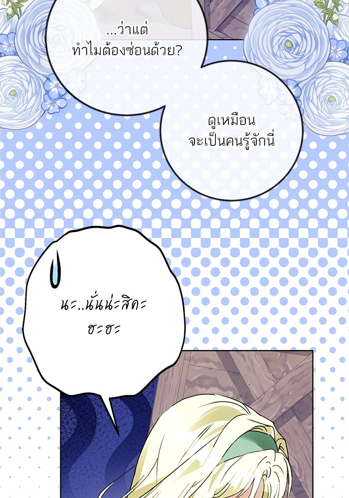 ผมเป็นหนุ่มรับใช้ค่ะ - หน้า 13