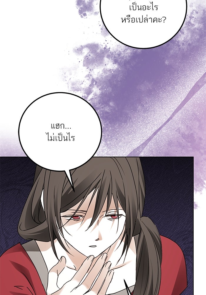 ผมเป็นหนุ่มรับใช้ค่ะ - หน้า 16