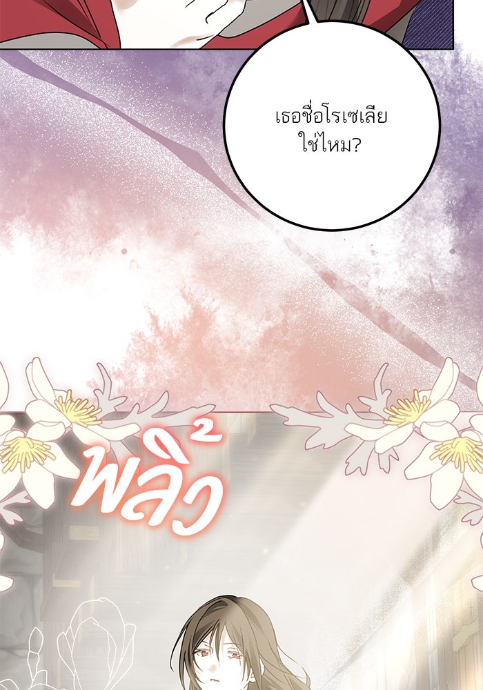 ผมเป็นหนุ่มรับใช้ค่ะ - หน้า 17