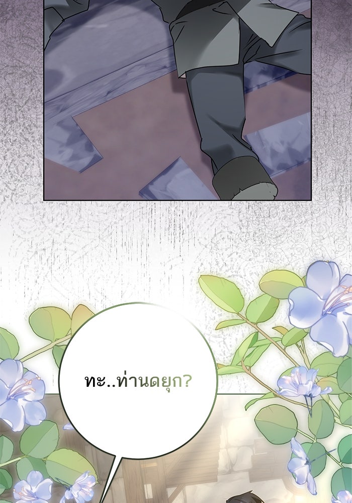 ผมเป็นหนุ่มรับใช้ค่ะ - หน้า 2