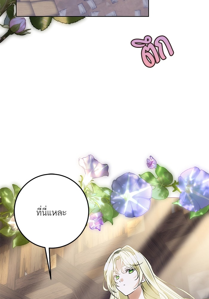ผมเป็นหนุ่มรับใช้ค่ะ - หน้า 22