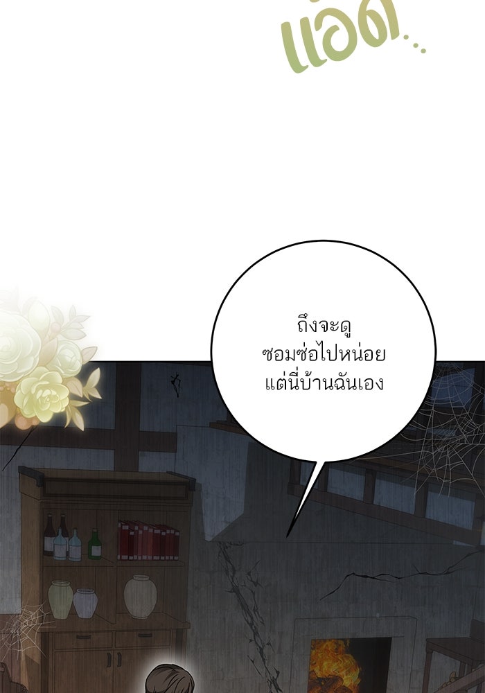 ผมเป็นหนุ่มรับใช้ค่ะ - หน้า 24
