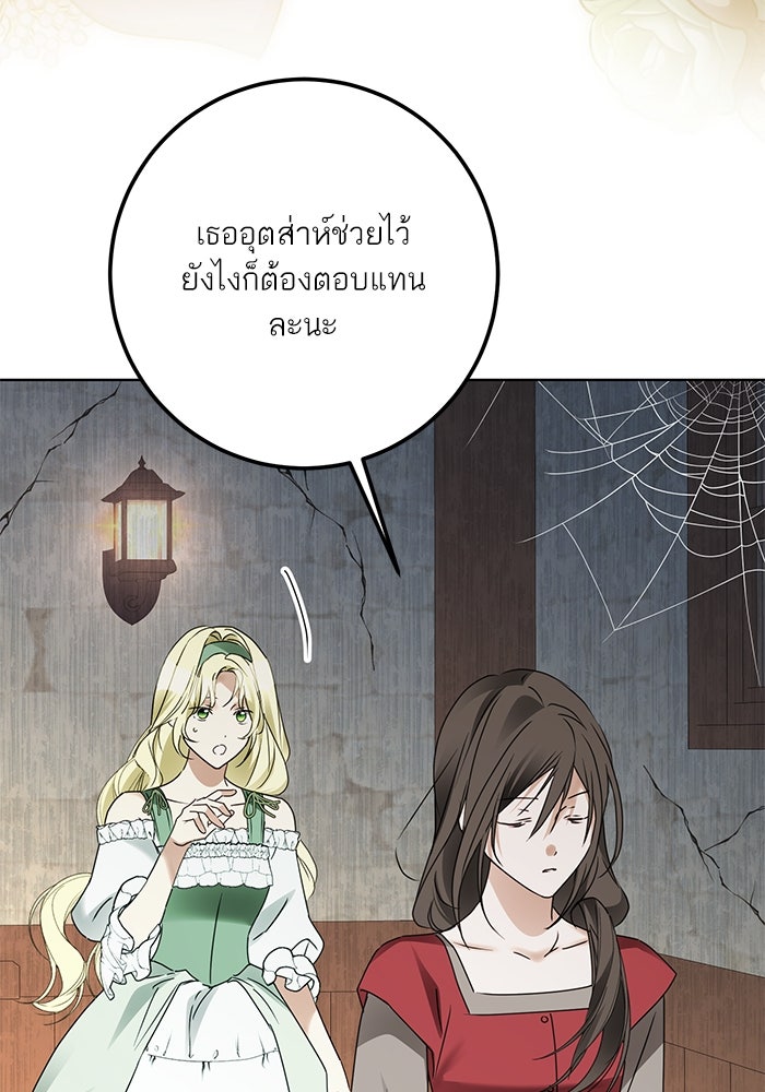 ผมเป็นหนุ่มรับใช้ค่ะ - หน้า 26