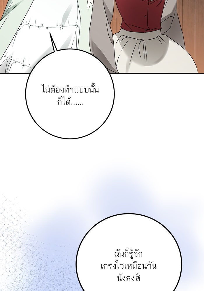 ผมเป็นหนุ่มรับใช้ค่ะ - หน้า 27