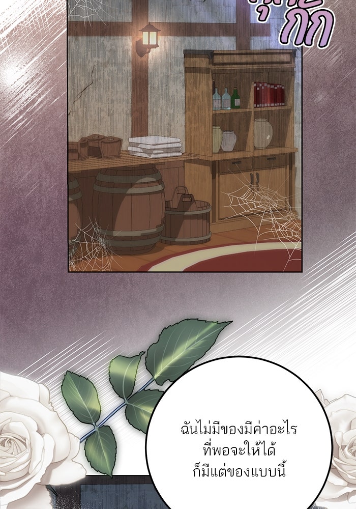 ผมเป็นหนุ่มรับใช้ค่ะ - หน้า 31