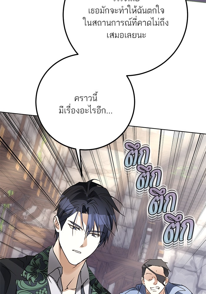 ผมเป็นหนุ่มรับใช้ค่ะ - หน้า 4
