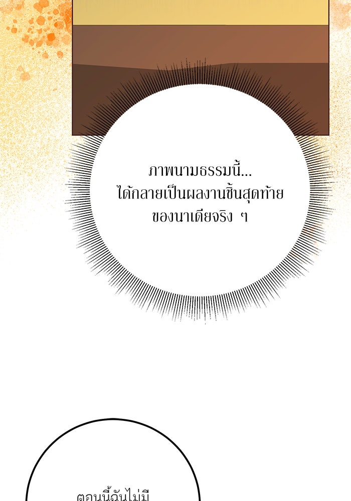 ผมเป็นหนุ่มรับใช้ค่ะ - หน้า 45