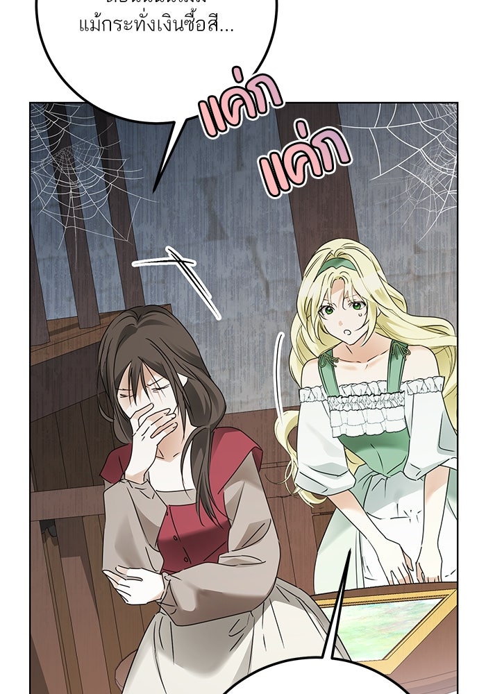 ผมเป็นหนุ่มรับใช้ค่ะ - หน้า 46