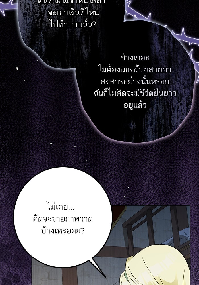 ผมเป็นหนุ่มรับใช้ค่ะ - หน้า 49