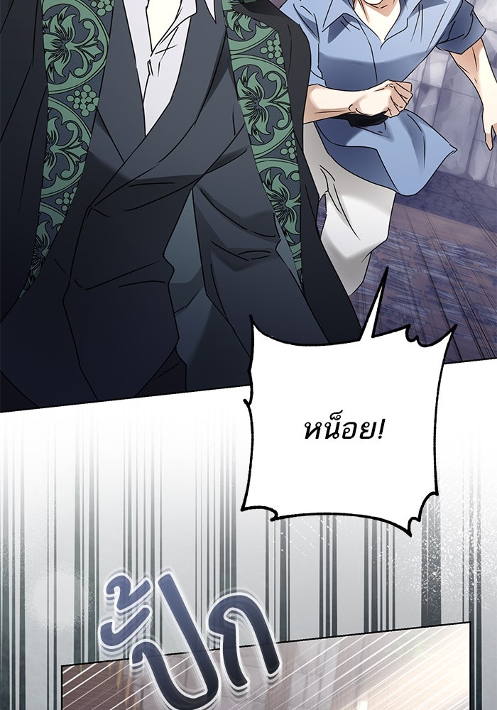 ผมเป็นหนุ่มรับใช้ค่ะ - หน้า 5