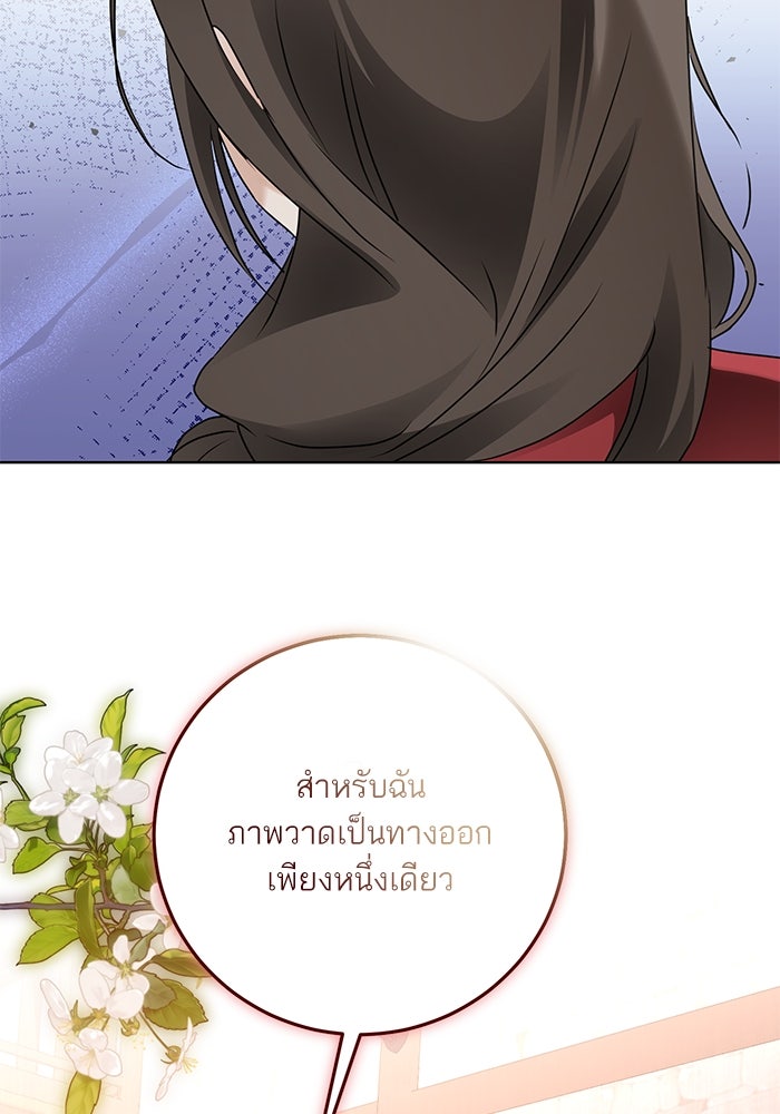ผมเป็นหนุ่มรับใช้ค่ะ - หน้า 52
