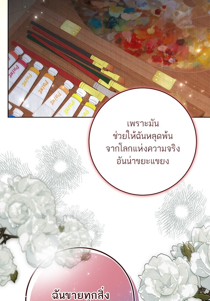 ผมเป็นหนุ่มรับใช้ค่ะ - หน้า 55