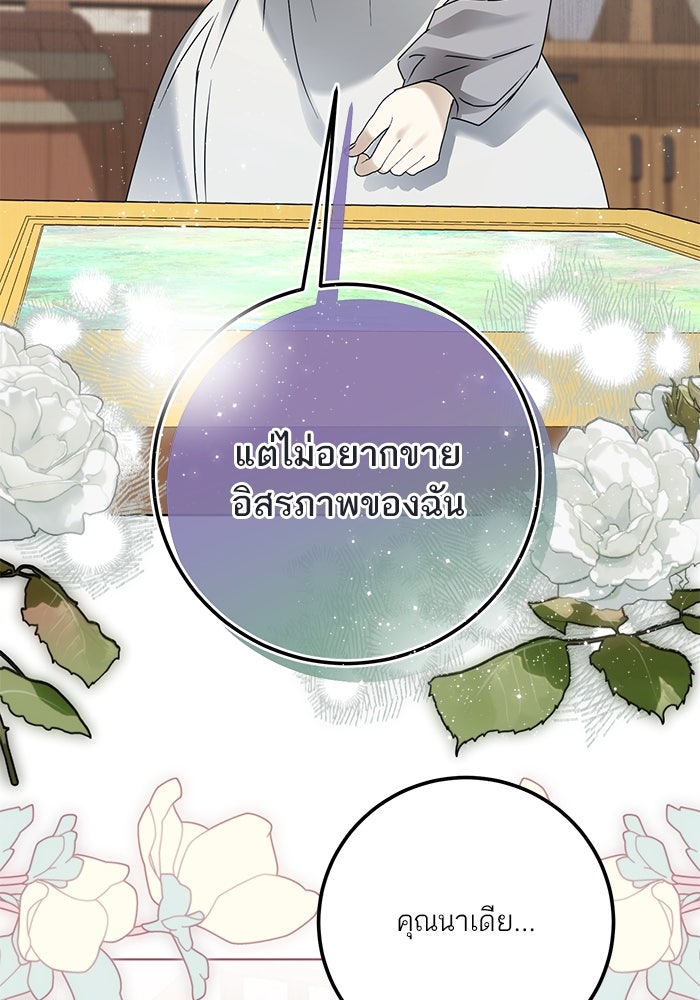ผมเป็นหนุ่มรับใช้ค่ะ - หน้า 57