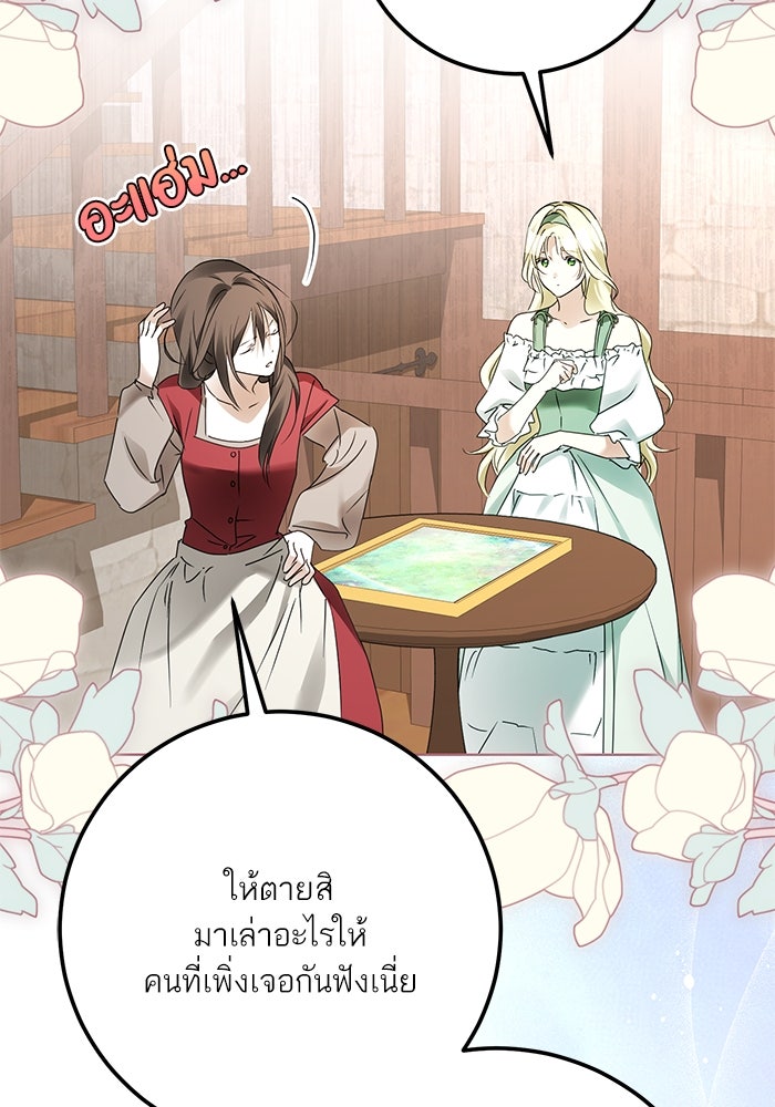 ผมเป็นหนุ่มรับใช้ค่ะ - หน้า 58