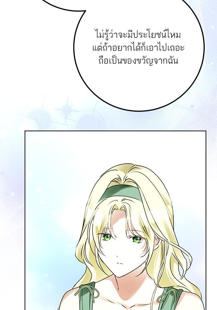 ผมเป็นหนุ่มรับใช้ค่ะ - หน้า 59
