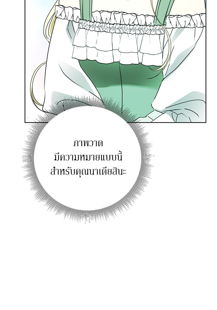 ผมเป็นหนุ่มรับใช้ค่ะ - หน้า 60