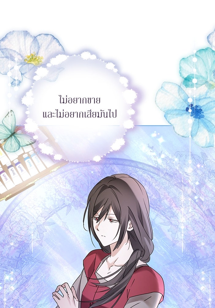 ผมเป็นหนุ่มรับใช้ค่ะ - หน้า 61