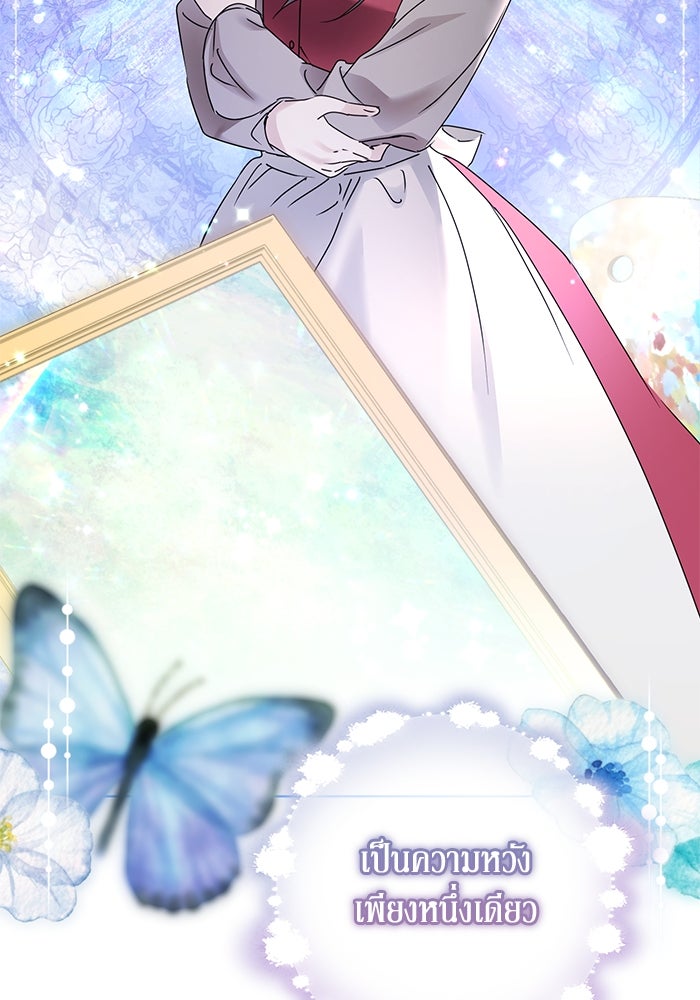 ผมเป็นหนุ่มรับใช้ค่ะ - หน้า 62