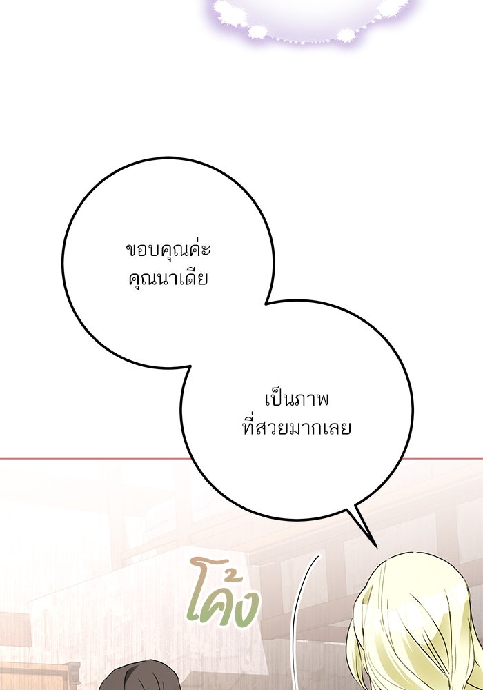 ผมเป็นหนุ่มรับใช้ค่ะ - หน้า 63