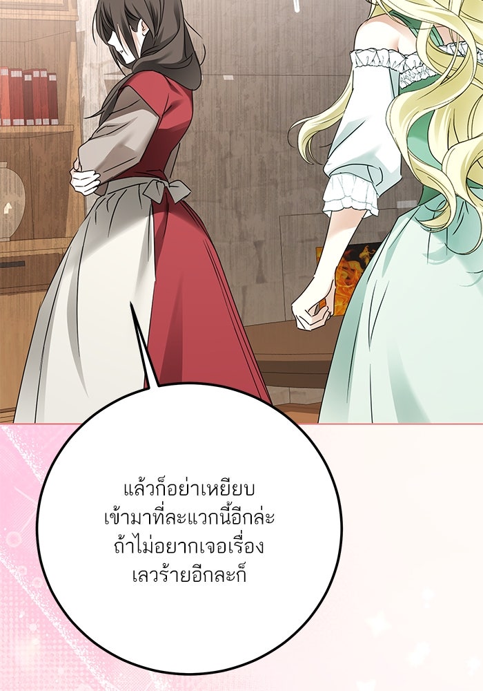 ผมเป็นหนุ่มรับใช้ค่ะ - หน้า 64
