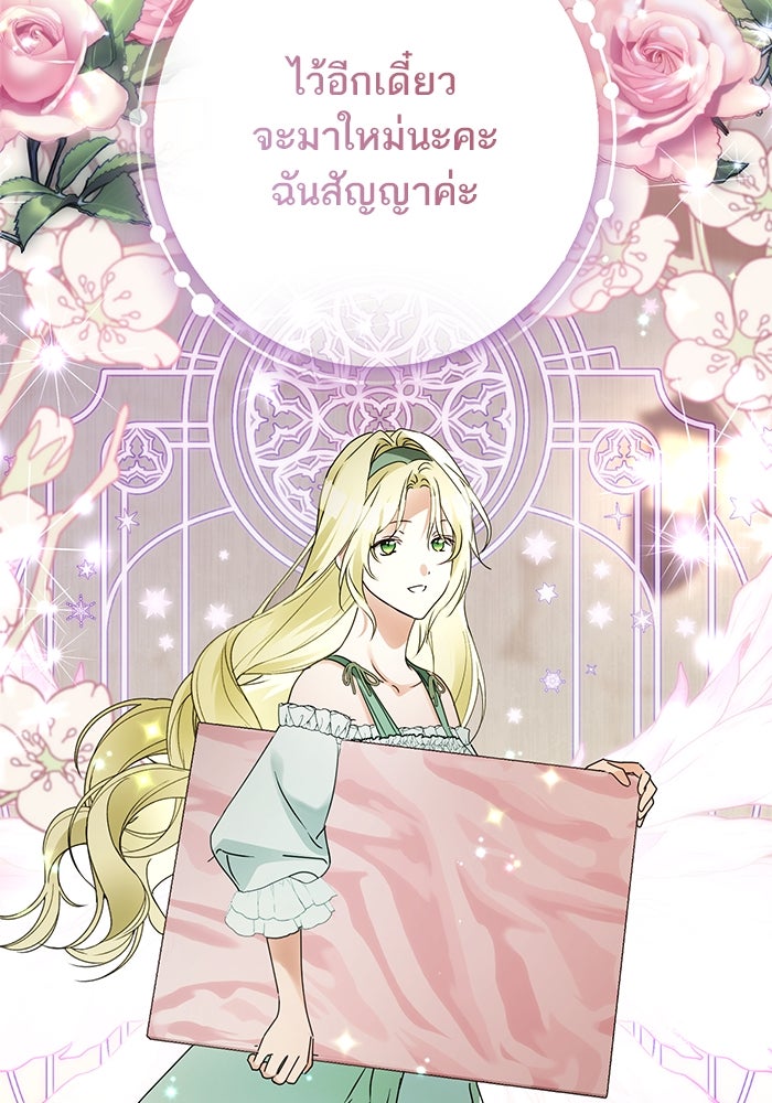 ผมเป็นหนุ่มรับใช้ค่ะ - หน้า 66