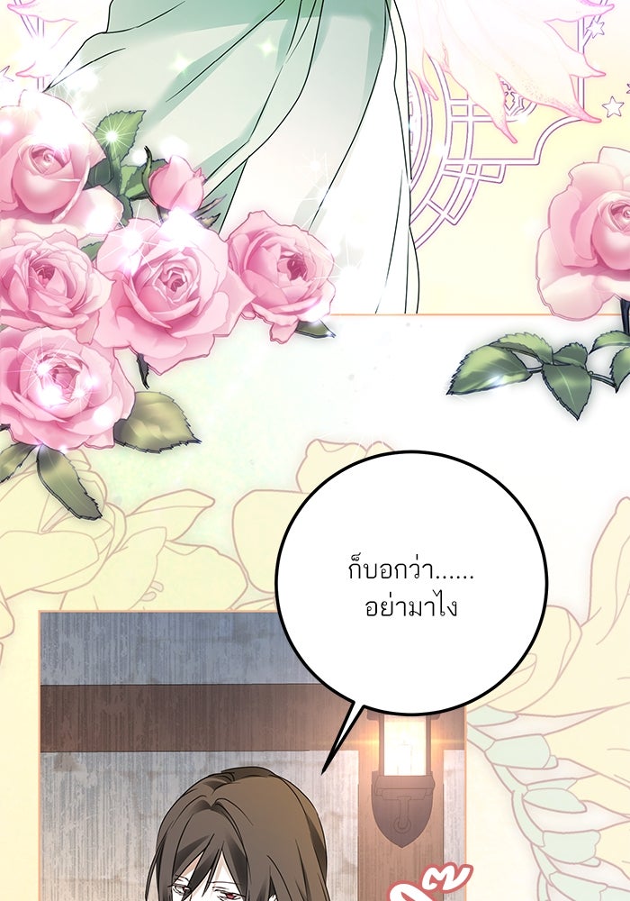 ผมเป็นหนุ่มรับใช้ค่ะ - หน้า 67