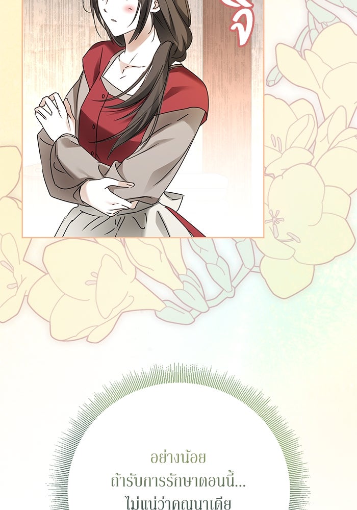 ผมเป็นหนุ่มรับใช้ค่ะ - หน้า 68