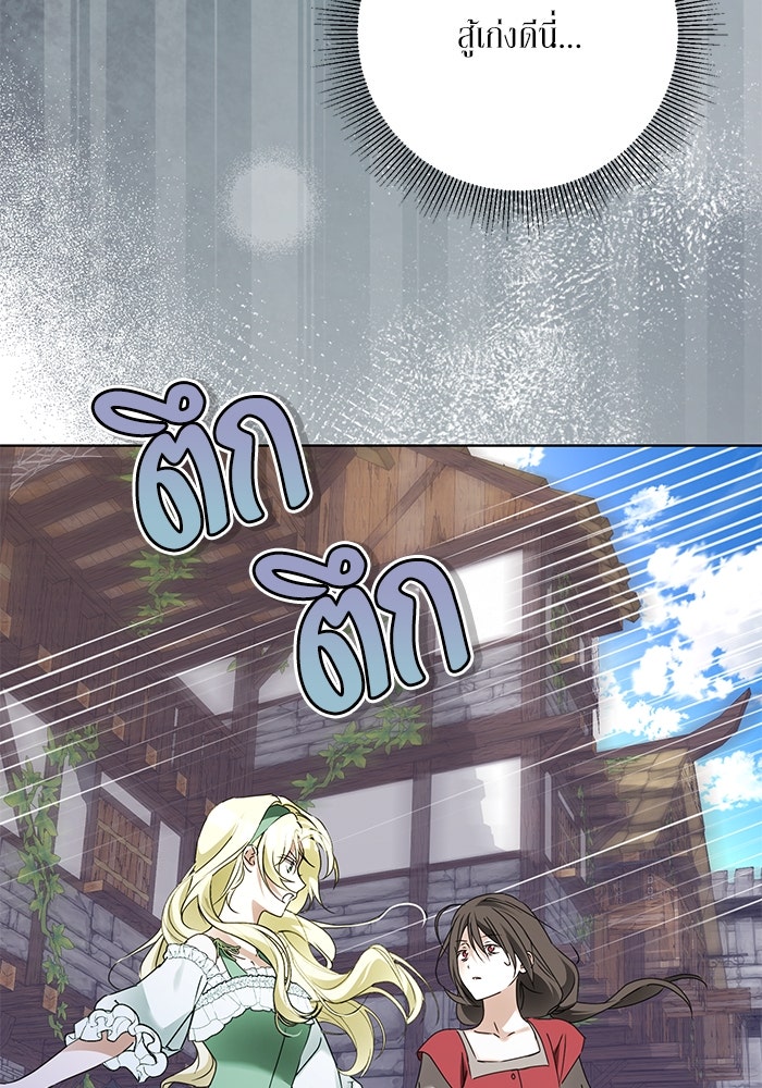 ผมเป็นหนุ่มรับใช้ค่ะ - หน้า 7
