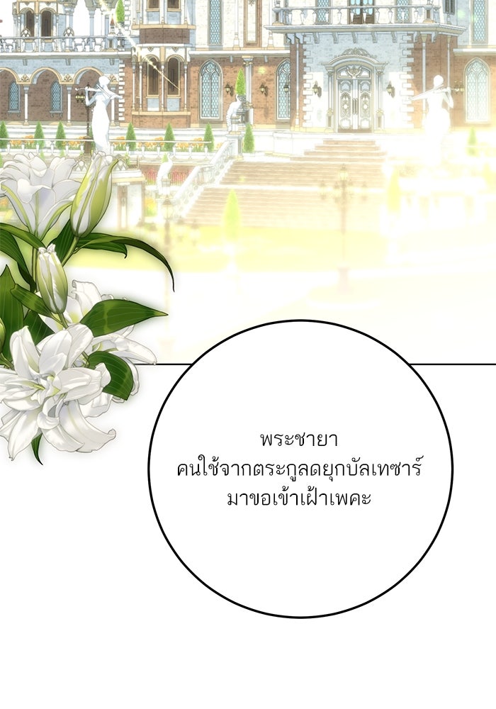 ผมเป็นหนุ่มรับใช้ค่ะ - หน้า 71
