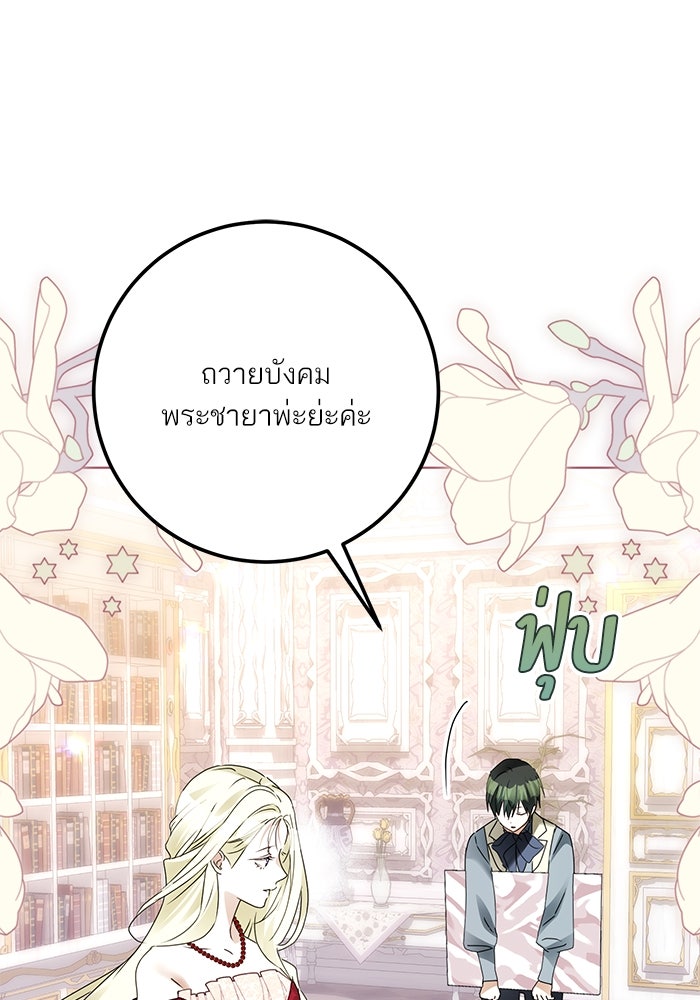 ผมเป็นหนุ่มรับใช้ค่ะ - หน้า 72